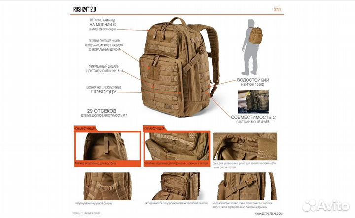 5.11 Rush 24 2.0 37L