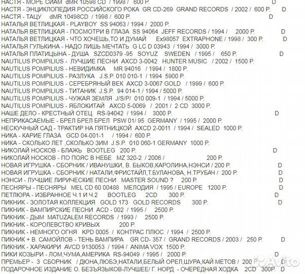 Российские исполнители CD (много)