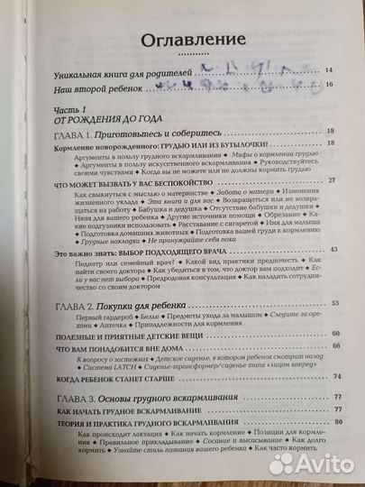 Книга от рождения до года