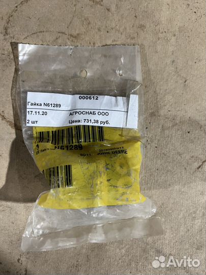 Гайка N61289
