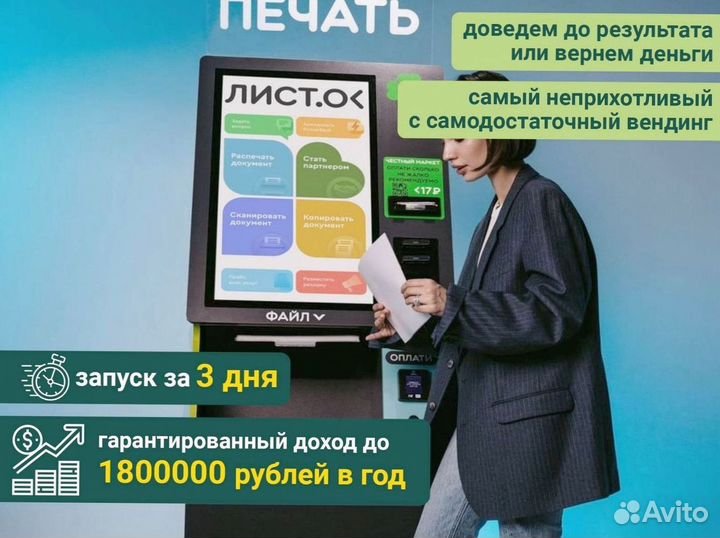 Вендинг Листок