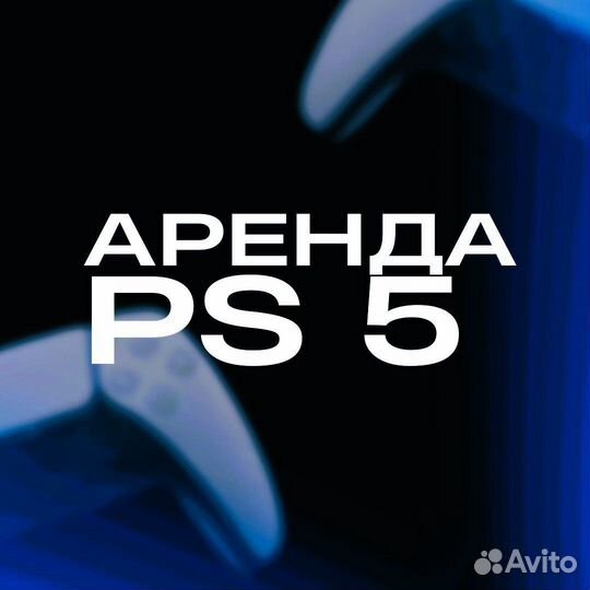 Аренда Парового коктейля. пс5.Доставка по городу