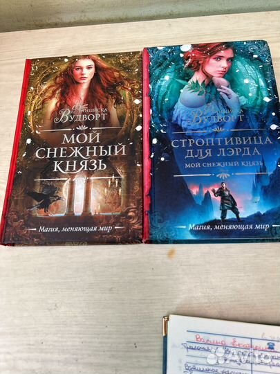 Книги Франциски Вудворт