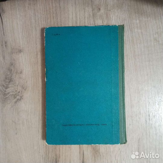Джеймс Л. Дайсон. В мире льда. 1966 г