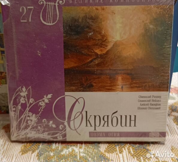 Коллекция Великие композиторы, (классика)
