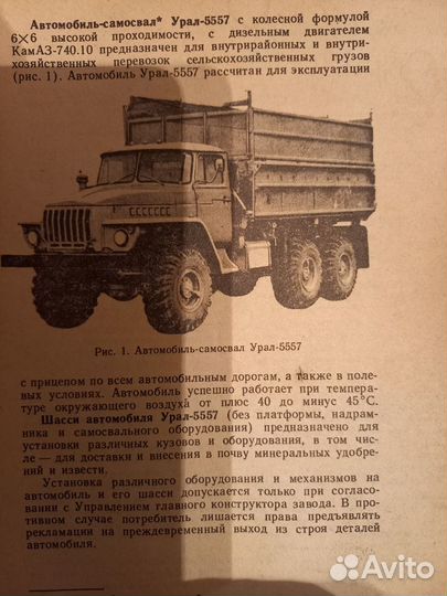 Урал 5557 дв.камаз740.10 устройство и техобслуж