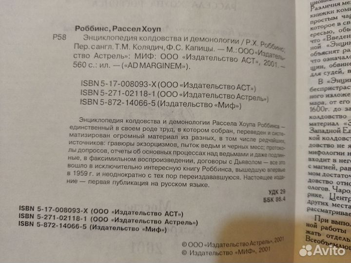 Книга по демонологии