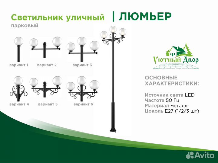 Уличное освещение 