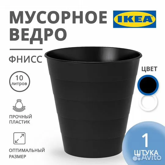 Мусорное ведро Фнисс икеа черное оригинал IKEA