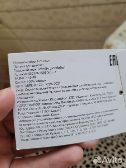 Панамка детская Babygo новая р. 46-48