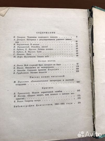 Фантастика 1965 г выпуск 1 Издательство влксм