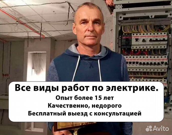 Услуги электрика. Ремонт проводки
