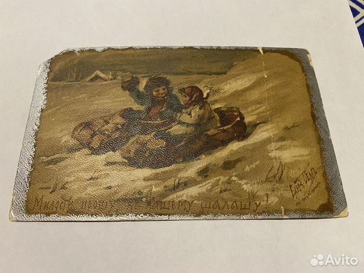 Старинные открытки