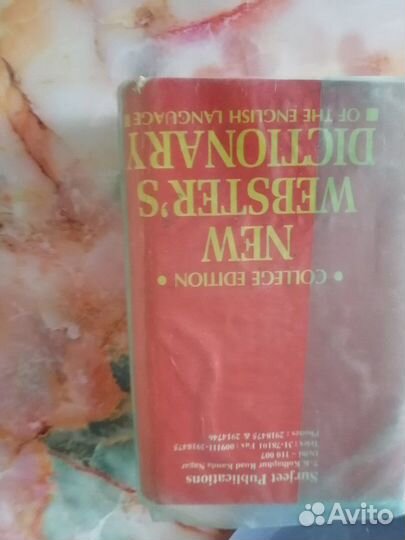 Словарь английского языка Webster