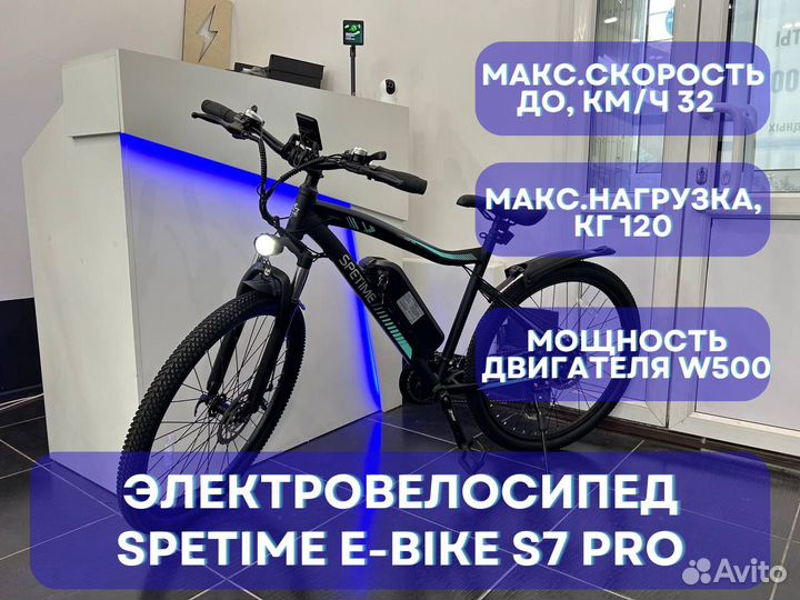 Электровелосипед Spetime E-bike s7 pro