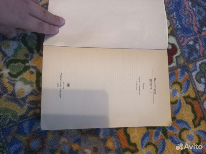 Вальтер Скотт Пуритане