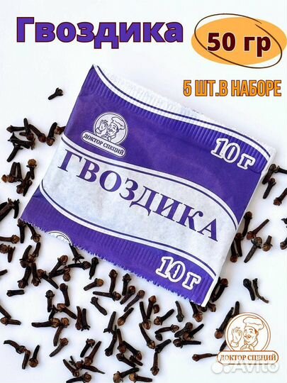 Гвоздика целая 10 грамм