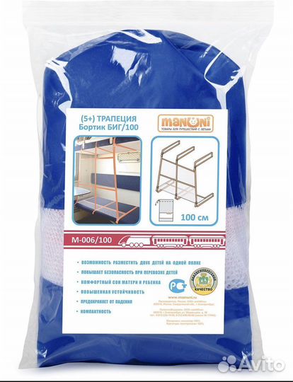 Барьер защитный для поезда или кровати