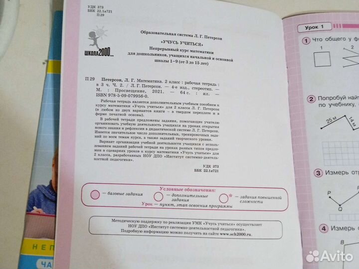 Математика 2 класс Петерсон