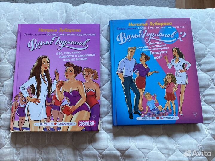 Вальс гормонов 1, 2 часть Н. Зубарева