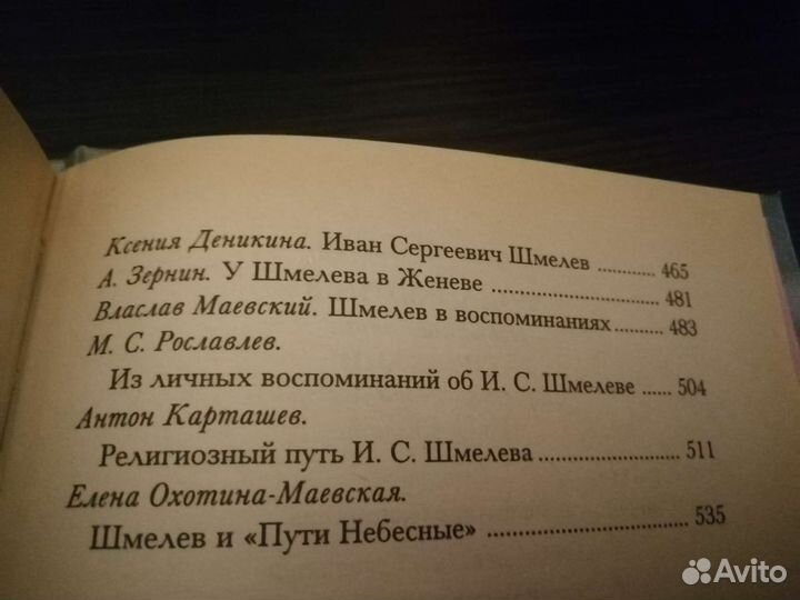 Душа Родины. Шмелев