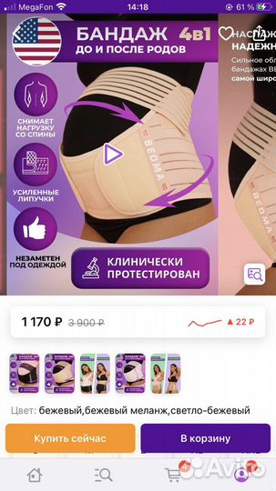 Бандаж для беременных