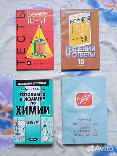 Учебные пособия литература математика физика химия