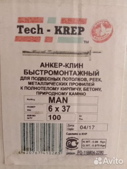 Анкер-клин быстромонтажный