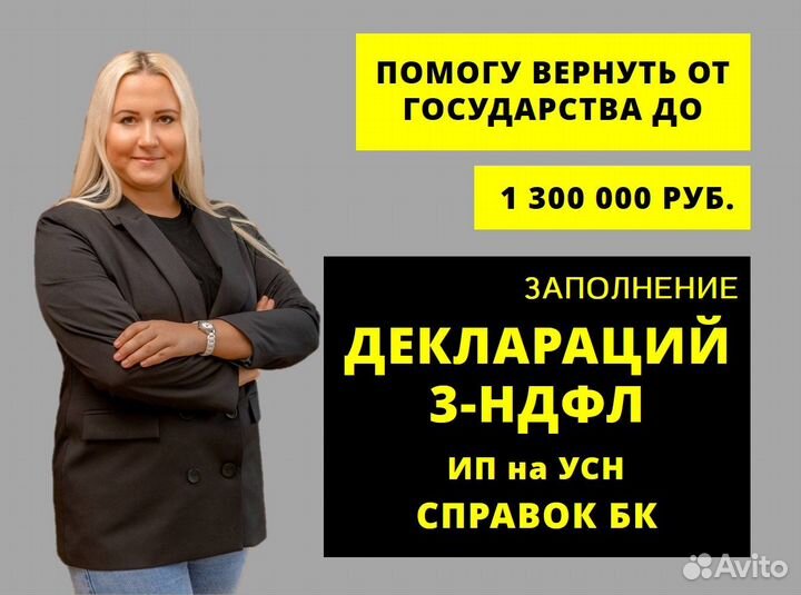 Заполнение декларации 3 ндфл Налоговая декларация