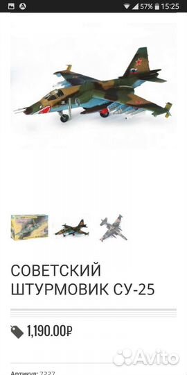 Модель самолета Су 25