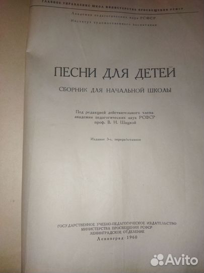 Сборник:Песни для детей начальной школы. 1960 год