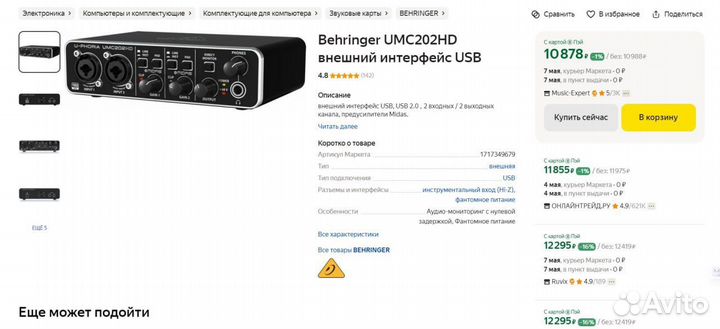 Звуковая карта Behringer