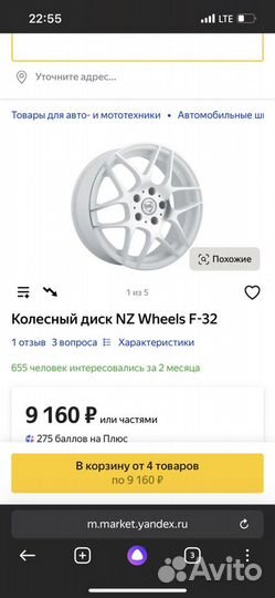 Диски литые NZ F-32 17р