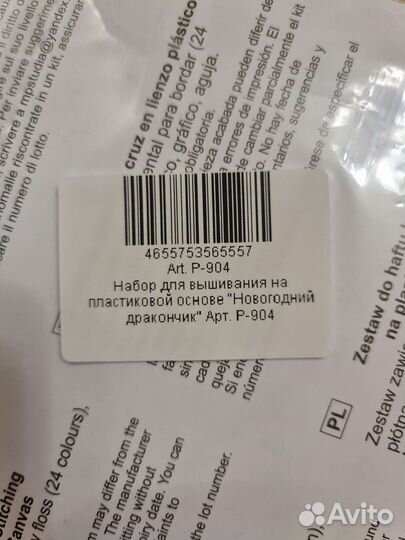 Набор для вышивания 