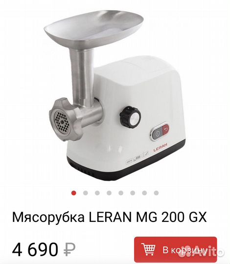 Мясорубка электрическая Leran MG 200 GX