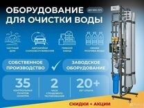 Обратный осмос 500л/ч