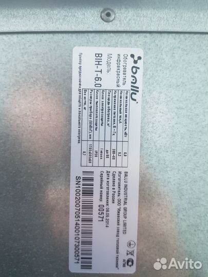 Инфракрасный обогреватель Ballu BIH-T-6.0