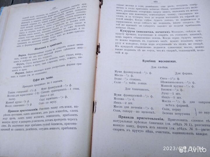 Книга Кулинарное искусство 1911 г