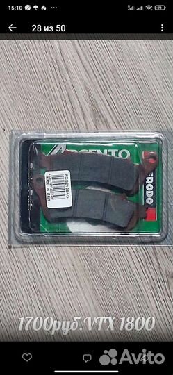 Тормозные колодки