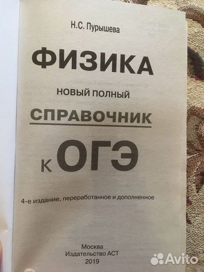 Справочник по физике для подготовки к огэ