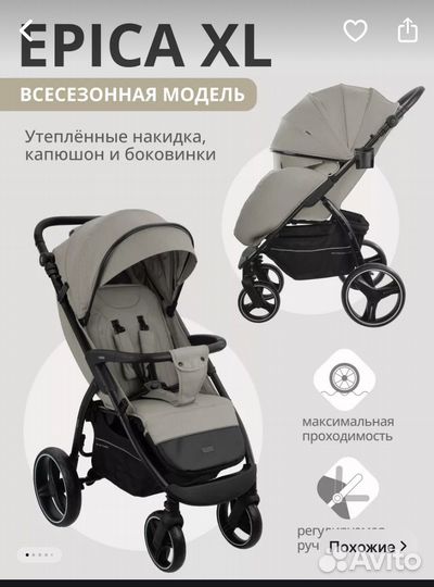 Прогулочная коляска