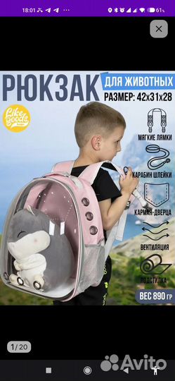 Переноска для кошек