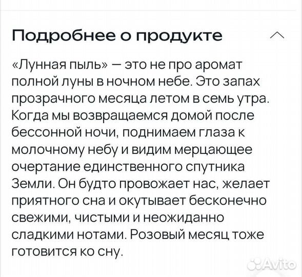 Библиотека ароматов. Лунная пыль