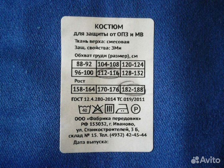 Рабочий костюм 56размер