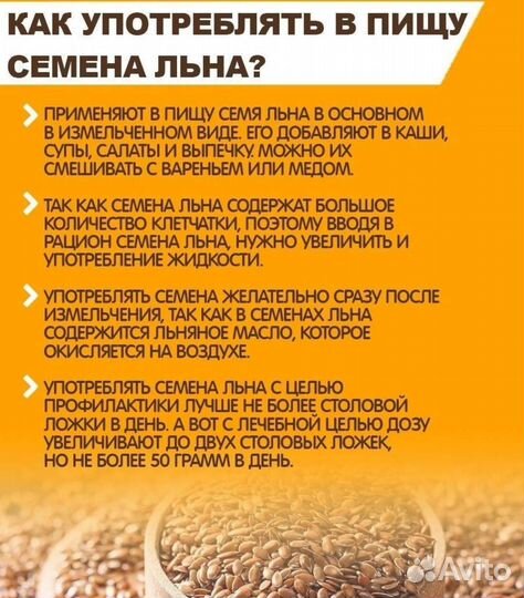 Семена льна