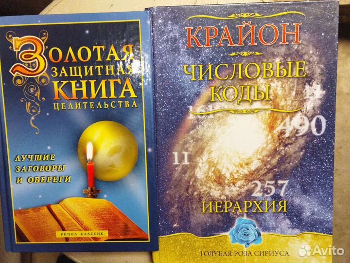 Магия, целительство, колдовство