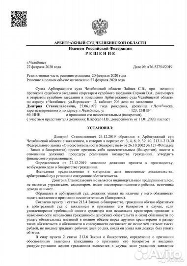 Бесплатно научу как законно списать долги