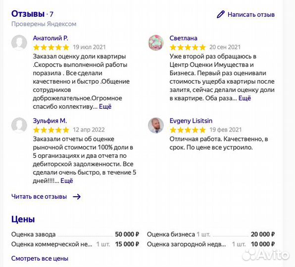 Оценка бизнеса недвижимости и ущербов