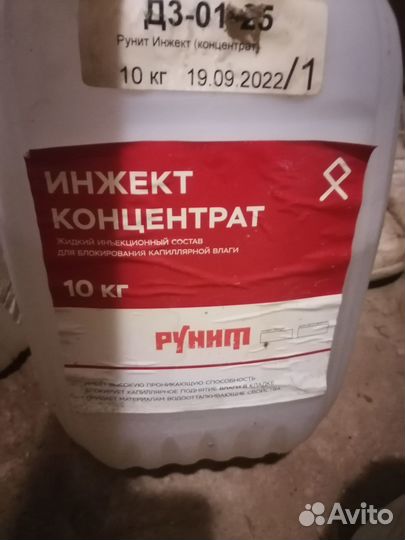 Инжект концентрат