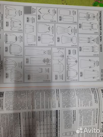 Журналы с выкройками я шью